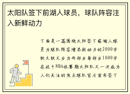 太阳队签下前湖人球员，球队阵容注入新鲜动力