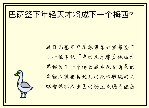 巴萨签下年轻天才将成下一个梅西？